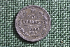 Монета 5 копеек 1890 года, СПБ АГ. Серебро. Александр III, Российская Империя.