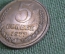 Монета 5 копеек 1977 года. Погодовка СССР.