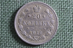 Монета 20 копеек 1916 года, ВС. Серебро, билон. Николай II, Российская Империя.