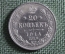 Монета 20 копеек 1914 года, СПБ ВС. Серебро, билон. Николай II, Российская Империя.