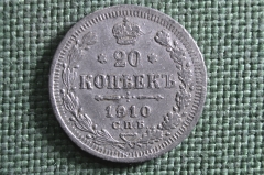 Монета фальшивая 20 копеек 1910 года, СПБ ЭБ. 