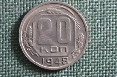 Монета 20 копеек 1948 года. Погодовка СССР.
