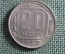 Монета 20 копеек 1957 года. Погодовка СССР. UNC