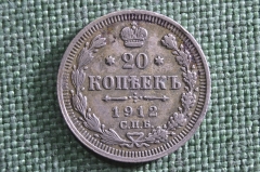 Монета 20 копеек 1912 года СПБ ЭБ. Серебро, билон. Николай II, Российская Империя.