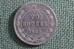Монета 20 копеек 1923 года. Серебро, билон. Погодовка РСФСР. #2