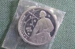Монета 1 рубль 1987 года "Циолковский". Пруф, запайка. СССР.