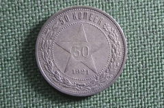 Монета 50 копеек 1921 года АГ. Серебро. РСФСР. #1