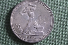 Монета один полтинник, 50 копеек 1926 года, ПЛ. Серебро. Ранние Советы, СССР.