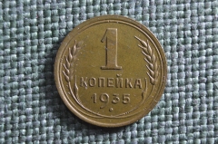 Монета 1 копейка 1935 года. Старый герб. Погодовка СССР. UNC