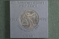 Монета 1 рубль 1975 года, 30 лет Победы. Футляр. Коробка. Экспортное оформление. UNC #3