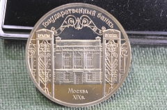 Монета 5 рублей "Государственный Банк", юбилейные. Пруф, коробка. 1991 год #1