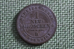 Монета 1 новый грош, 10 пфеннигов 1863 года. Буква B. Саксония, Германия.