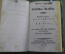 Книга старинная "Немецкий классификатор, антология". 1831, 1832 год. Deurschen classifer.  #K3