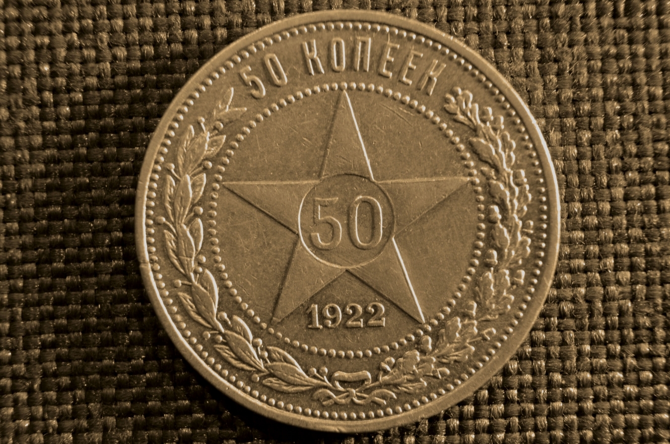 50 копеек 1922 года серебро фото