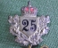 Знак старинный "Военный союз Пруссия 25 лет". Германия. Империя.