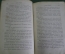 Книга старинная "Ученические годы Гоголя. Гоголь-студент".  В. П. Авенариус. 1897 год. #A5