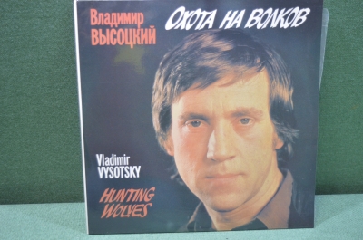 Винил, пластинки 2 lp "Владимир Высоцкий. Охота на волков". Метадиджитал. СССР.