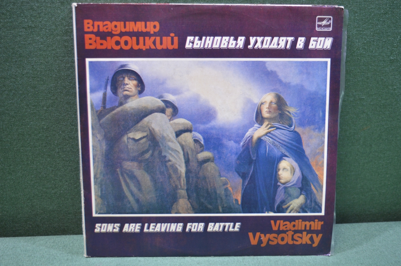 Купить Винил, пластинки 2 lp "Владимир Высоцкий. Сыновья уходят в бой ...