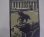 Линогравюра "Ленинград. Аничков мост. Художник Бернштейн, 1965 год. Тираж 300 шт.