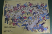 Плакат агитационный Плакат агитационный
