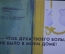 Плакат агитационный "Чтобы духа твоего не было". Пьянство, алкоголизм. Боевой карандаш. Юмор, сатира