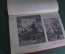 Альбом художественных картин, каталог. Картины с трех выставок. 1896 год.