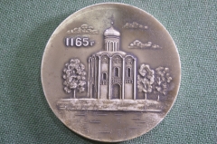 Медаль настольная памятная "Храм Покрова на Нерли", 1165 год.
