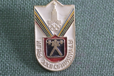 Знак, значок "Игры XXII Олимпиады, Москва, 1980 год. Тяжелая атлетика". Штангист. СССР.