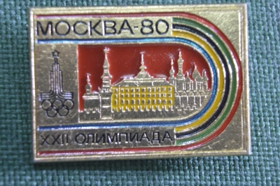 Знак, значок "XXII Олимпиада, Москва, 1980 год". Олимпийские игры. Кремль. СССР.