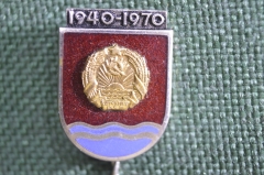 Знак, значок, фрачник. Латвия, Latvijas. Эмали. Герб, 30 лет Латвийской ССР. 1970 год.