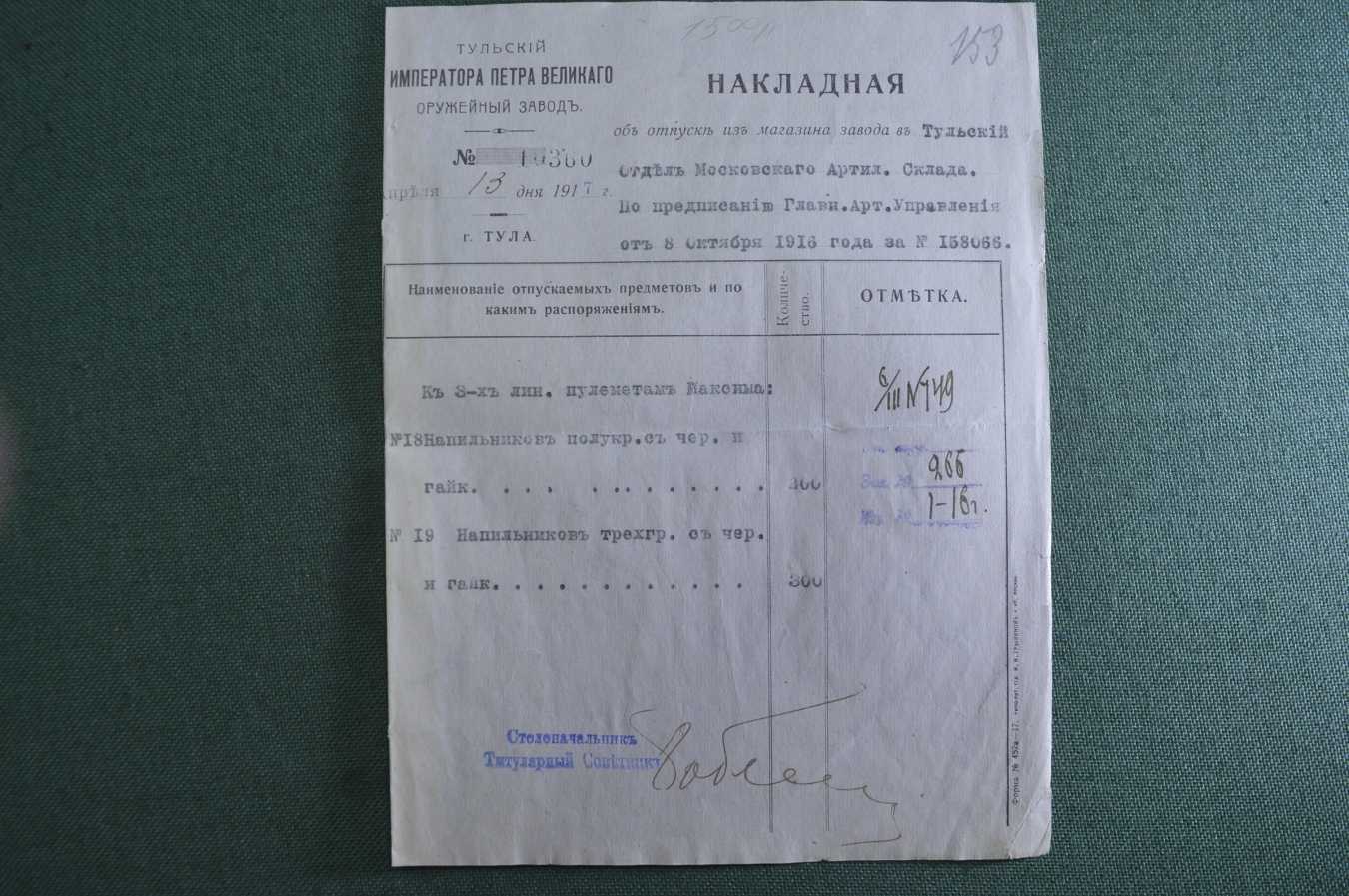 Купить Документ старинный, Тульский Петра Великого оружейный завод ...