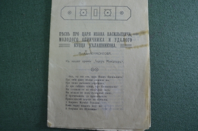 Книжка "Песнь про царя Ивана Васильевича, молодого опричника и удалого купца Калашникова"