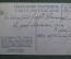 Открытка старинная "Наполеон. Воспоминание 1812 года. Отступление великой армии". Изд. И.Е. Селин