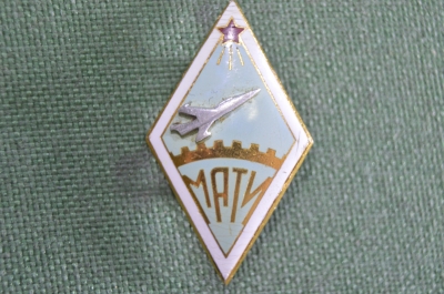 Знак, значок, ромб "МАТИ". Московский авиационный технологический. Легкий металл, накладной. 