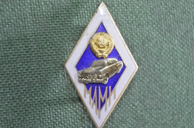 Знак, значок, ромб "МАМИ". Московский машиностроительный университет. Легкий металл, накладной. 