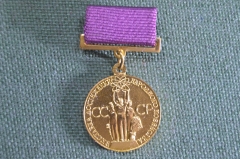 Знак, значок "Золотая" малая медаль ВДНХ обр. 1966 года. Выставка Достижений Народного Хозяйства