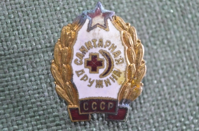 Знак, значок "Санитарная дружина". Медицина. Тяжелый металл.