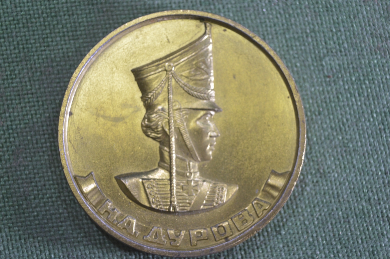 Купить Медаль настольная "Сарапул, 200 лет, 1780 - 1980 гг." Гусар ...