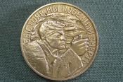 Медаль памятная 