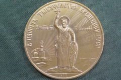 Медаль настольная "В память тысячелетия крещения Руси". Христианство, Православие. 1988 год.