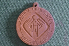 Медаль памятная "Защита прав детей. Москва, 1992 год". Керамика.  