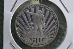 Монета 1 рубль 1984 года "60 лет СССР, Памятник Ленину". Пруф. Стародел.