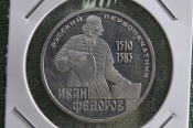 Монета 1 рубль 1983 года 