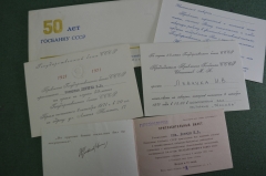 Документы, приглашения. Мероприятия по случаю 50 лет Госбанка СССР. 1971 год.