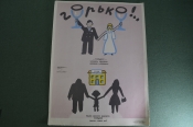 Плакат агитационный 