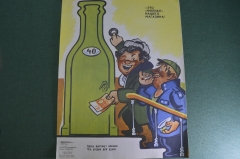 Плакат агитационный "Филиал для алкашей". Пьянство, алкоголизм. Боевой карандаш. Юмор, сатира. 