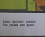 Плакат агитационный "Филиал для алкашей". Пьянство, алкоголизм. Боевой карандаш. Юмор, сатира. 