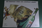 Плакат агитационный 