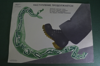 Плакат агитационный "Мы справим трезвые поминки". Пьянство, алкоголизм. Боевой карандаш. Юмор сатира