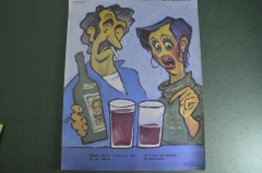 Плакат агитационный "Любовь пришла к нему и к ней" Пьянство алкоголизм. Боевой карандаш. Юмор сатира